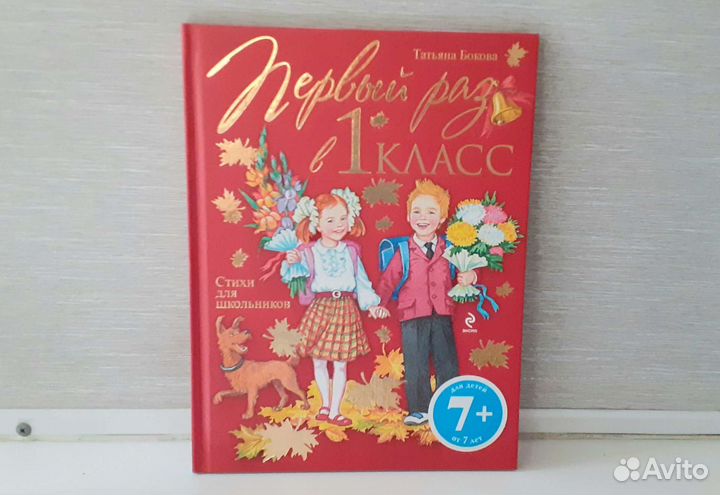 Книга Подарок первокласснику, выпускнику д.сада