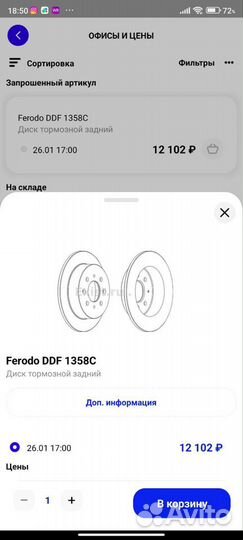 Тормозные диски ferodo ddf1358c новые