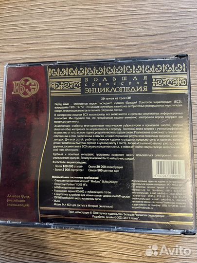 Большая советская энциклопедия на дисках и др