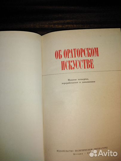 Книга. Об ораторском искусстве