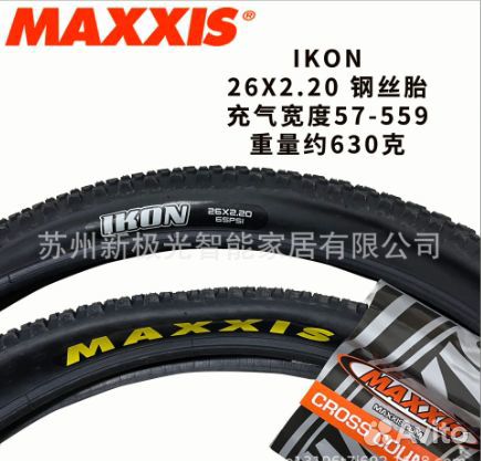 Шина для велосипеда новая maxxis ikon26/29*2.20