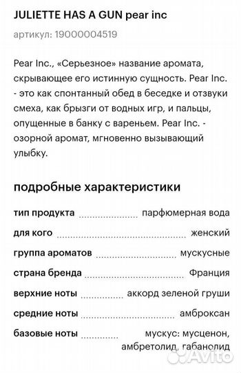 Духи Juliette has a gun Pear Inc 5 ml,оригинал