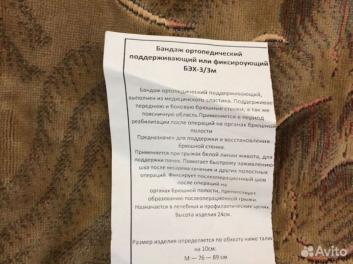 Бандаж ортопедический XXL