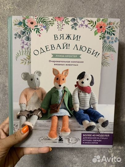 Книга по вязанию игрушек