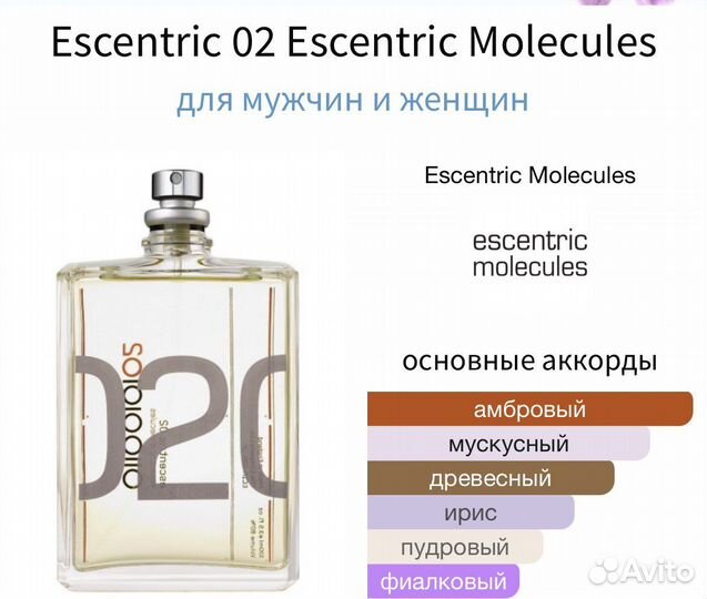 Molecules Escentric 02 Escentric (распив)