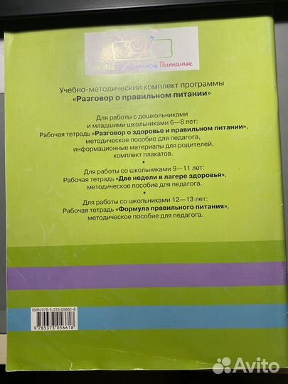 Разговор о здоровом питании