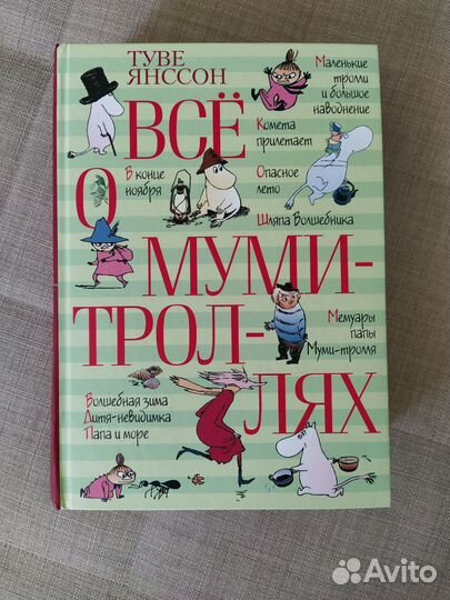 Все о Муми-троллях