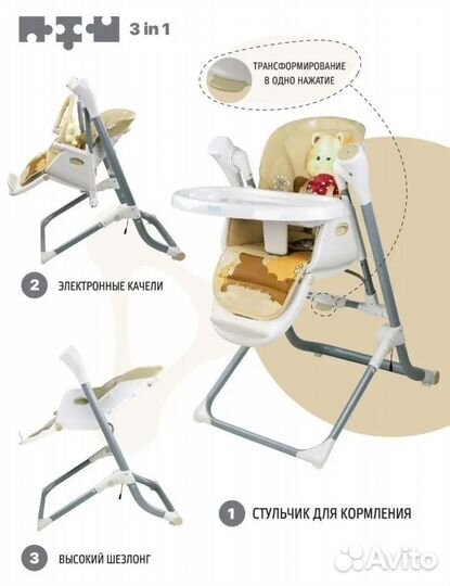 Стульчик для кормления с качелями 3в1 Nuovita