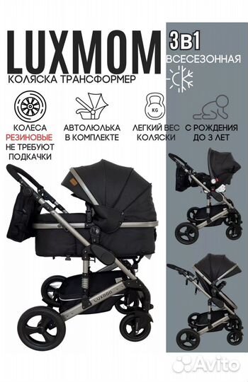 Коляска luxmom 3 в 1