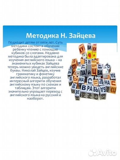 Кубики зайцева бу