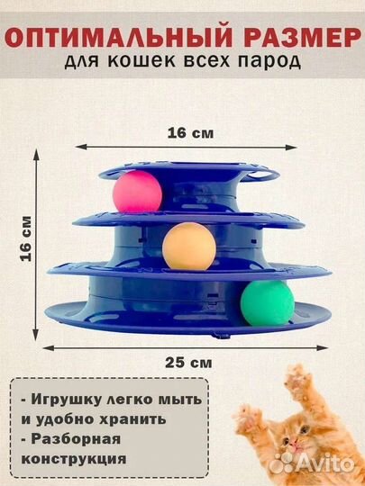 Игрушка для кошек, пирамидка, башенка