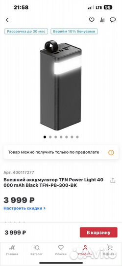 Повербанк 40000