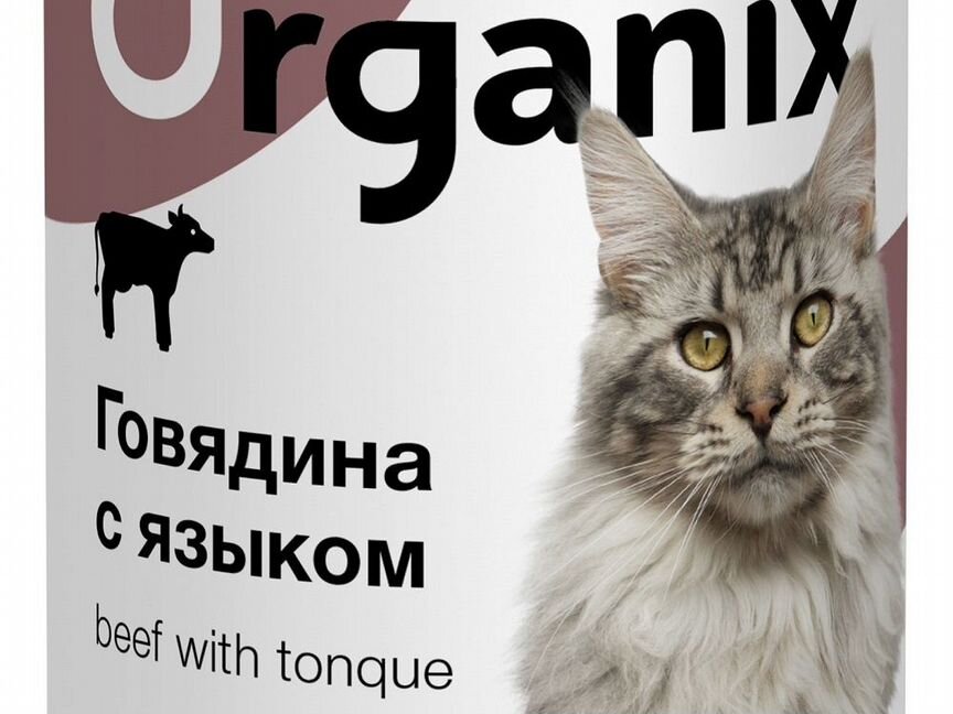 Organix консервы с говядиной и языком для кошек