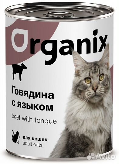 Organix консервы с говядиной и языком для кошек
