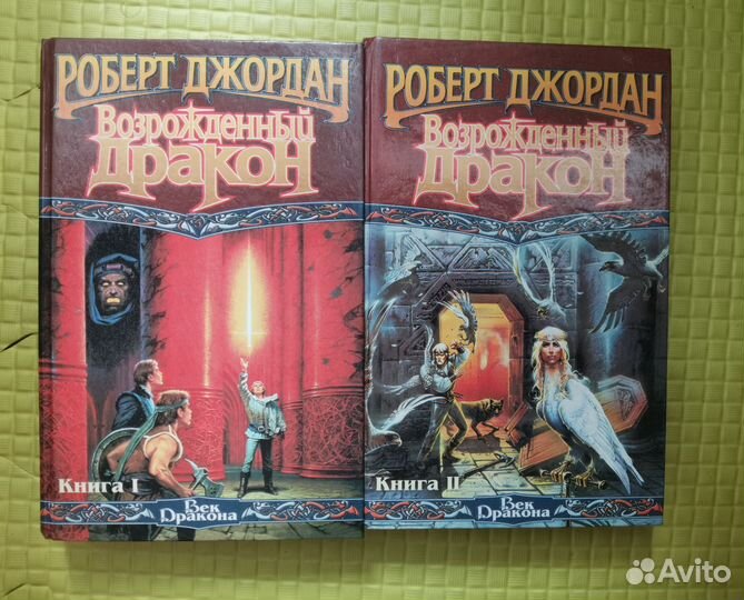 Книги Роберт Джордан