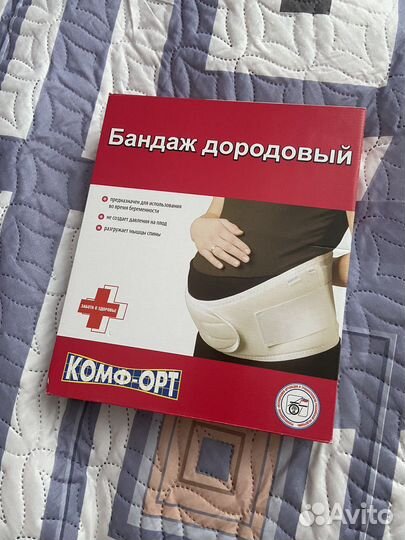 Бандаж дородовый