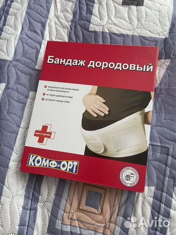 Бандаж дородовый