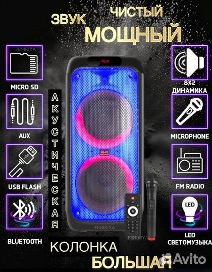 Музыкальная колонка большая мощная