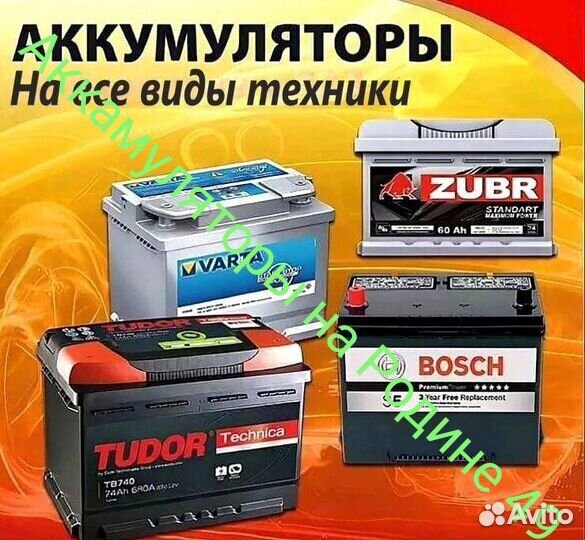 Аккамуляторы на автомобиль доставкой и установкой