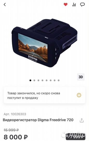 Видеорегистратор Digma Freedrive 720