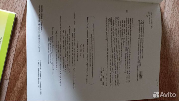 Рабочие тетради по дороге к азбуке