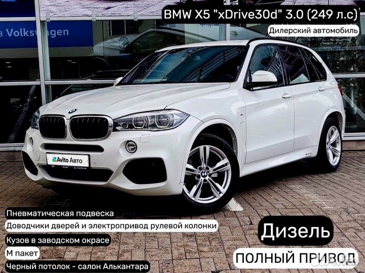 BMW X5 3.0 AT, 2017, 94 326 км