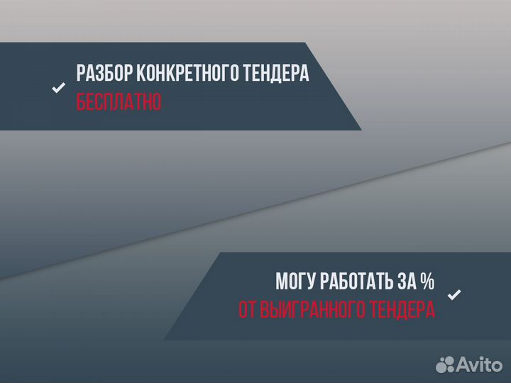 Тендерный специалист. Тендерное сопровождение