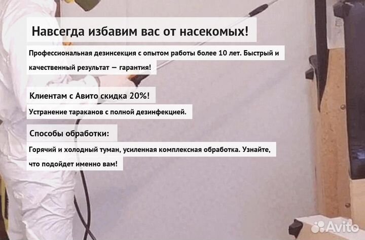 Средство от клопов и тараканов