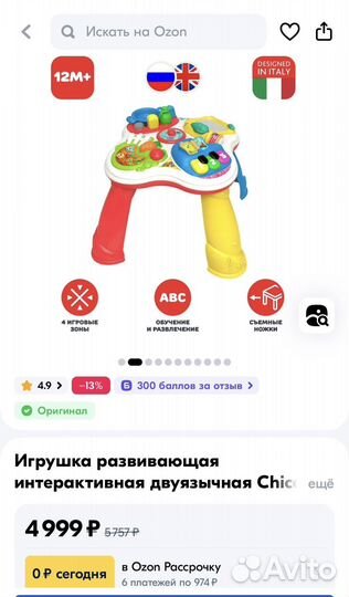 Развивающий стол Chicco