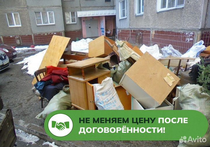 Вывоз мусора / Вывоз хлама / Вывоз старой мебели