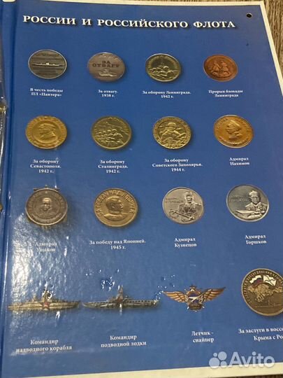 Коллекция медалей отечества морская слава россии