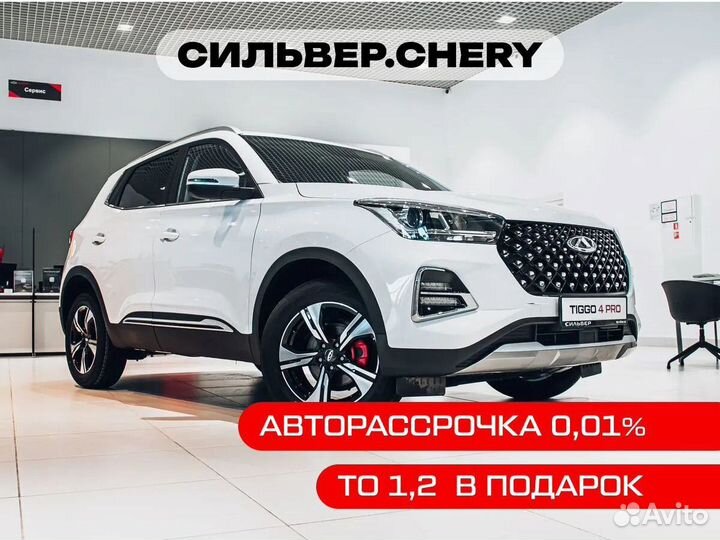 Chery Tiggo 4 Pro 1.5 CVT, 2024