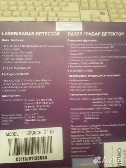 Радар-детектор Crunch 2110