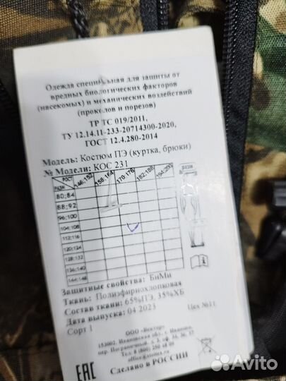 Костюм летний мужской защитный