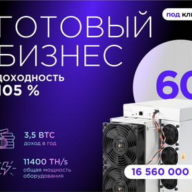 Готовый бизнес ферма для майнинга доход 105% годовых