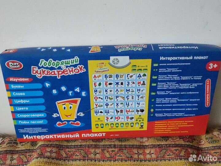 Говорящая азбука