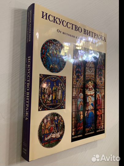 Искусство витража. От истоков к современности