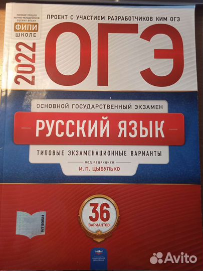 Огэ по русскому языку