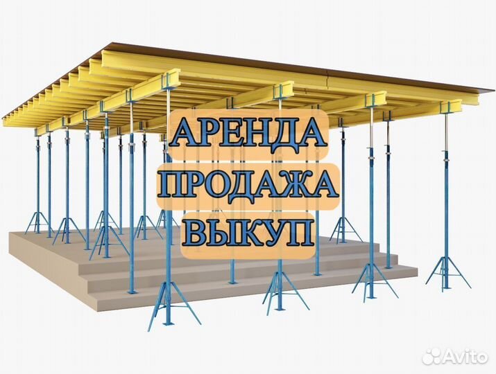 Стойка телескопическая