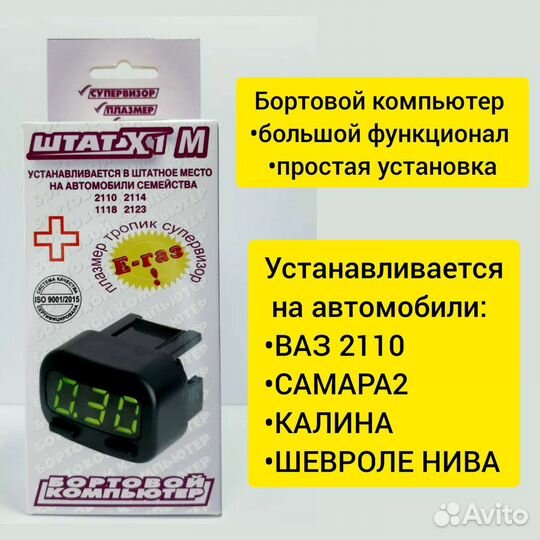 Бортовой компьютер Штат х1M универсал
