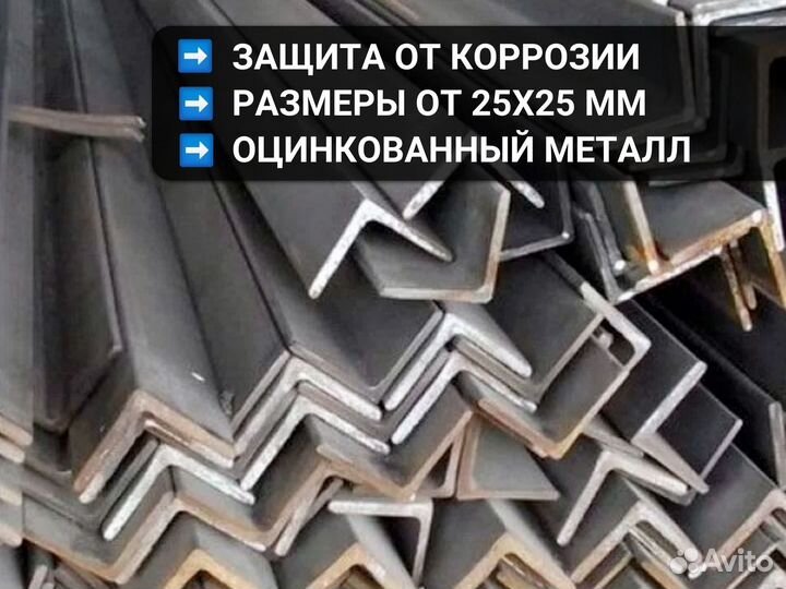 Уголок Металлический 25x25x4,0 в наличии