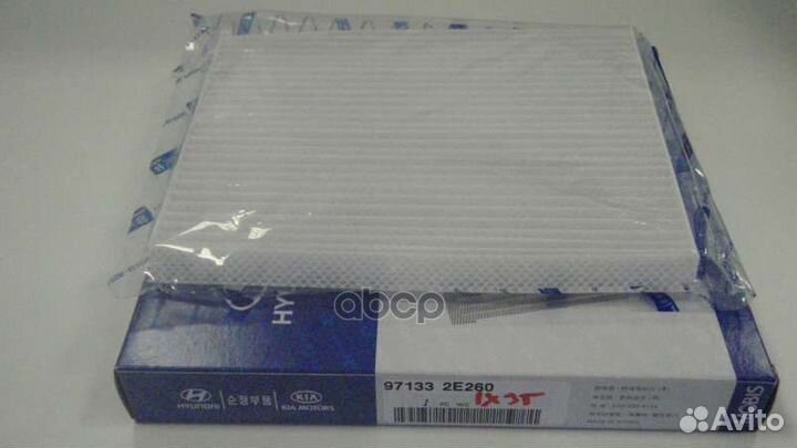 Фильтр салонный hyundai/KIA 97133-2E260 971332e260