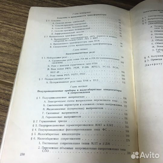 Электрические элементы автоматики 1959 г