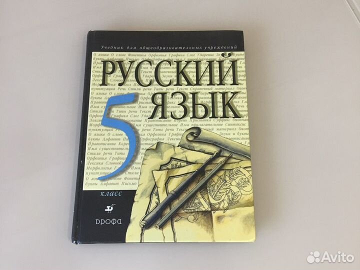 Учебник Русский язык 5 класс Дрофа
