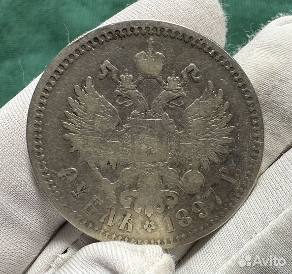 1 рубль 1897