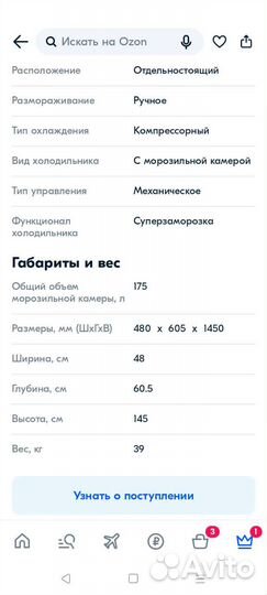 Морозильная камера