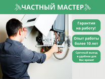 Ремонт газовых котлов. Частный мастер по ремонту к