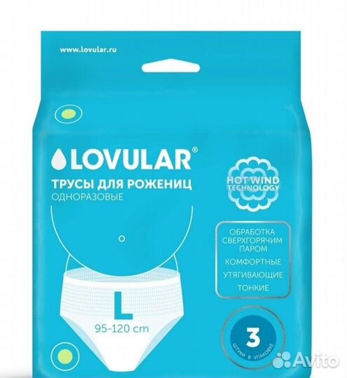 Трусы послеродовые