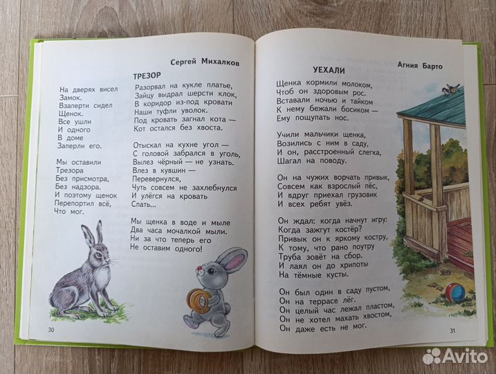 Литературное чтение 1 класс