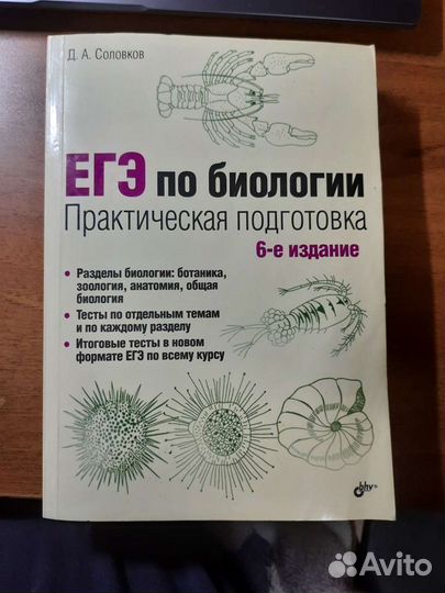 Егэ по биологии